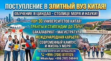 школы: Поступление в элитный вуз Китая — обучение в Циндао, столице моря и — 1