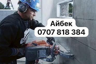 Алмазные Резка Резка