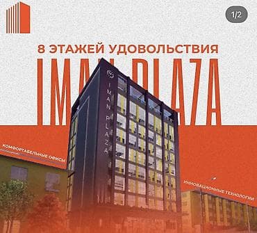 иман групп: Продажа офисов 49 м², Без ремонта, 4 этаж — 1
