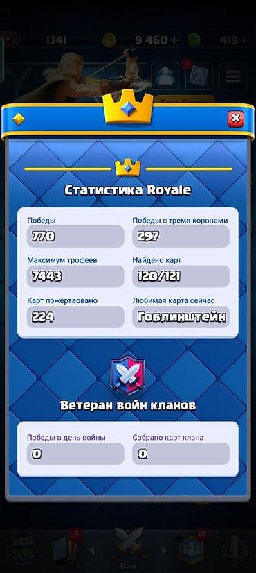 аккаунты в бравл старсе: Продажа аккаунта Clash Royale. Характеристики: - Лига: Мастер I — 1