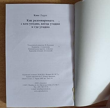 third edition solution: Книга: «Как разговаривать с кем угодно, когда угодно и где угодно» — 4