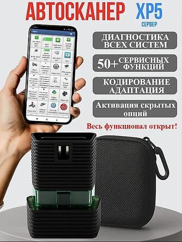 ручной тельфер: Автосканер XP5 (сервер) Профессиональный мультимарочный — 1