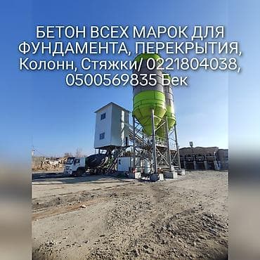 жби кольцо 1 м: 📌арзан бетон, дешевый бетон 📌М100 дон баштап М500 го чеин, мыкты — 1