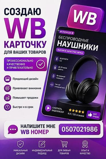 Создание карточек товаров для Wildberries (WB) Услуга по созданию lalafo.kg да Создание карточек товаров для Wildberries (WB) Услуга по созданию