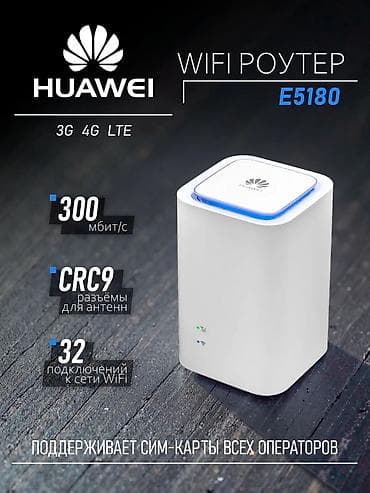 Huawei LTE Cube E5180 (4G+) 📶 Надежный 4G LTE Wi-Fi роутер с