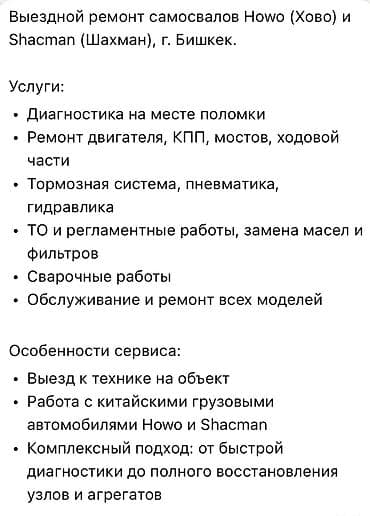 авто электирик: Жүк ташуучу транспорт жана атайын техника, Howo — 2