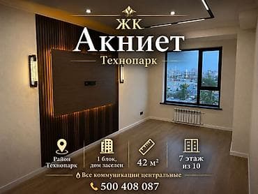 Недвижимость: 1 комната, 42 м², Технопарк Элитка, 7 этаж, Евроремонт — 7