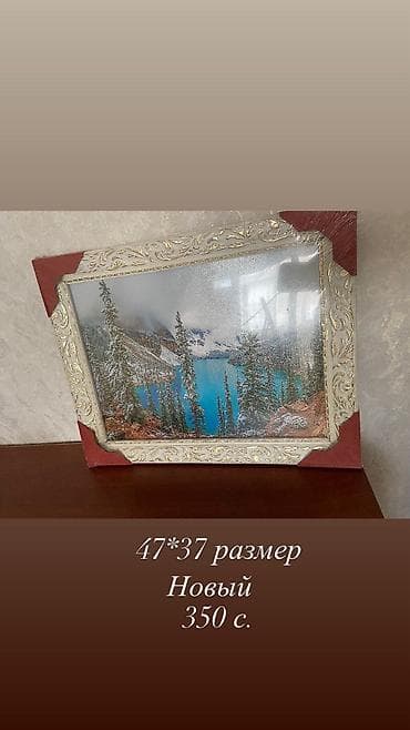 Картина новая, 300 сомов
