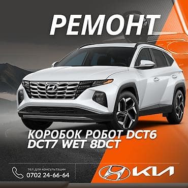 dr kim: Ремонт роботизированных коробок передач для Hyundai и KIA — 1