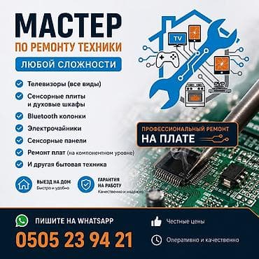 Ремонт любой техники звоните по номеру каторый видите на фото at lalafo.kg Ремонт любой техники звоните по номеру каторый видите на фото
