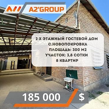 Продаю 2-х этажный гостевой дом с.Новопокровка ( начало ) Туркун Бяра