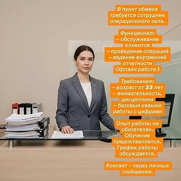 ломбард город ош: Вакансия: сотрудник операционного зала в пункт обмена. Функционал: - — 1