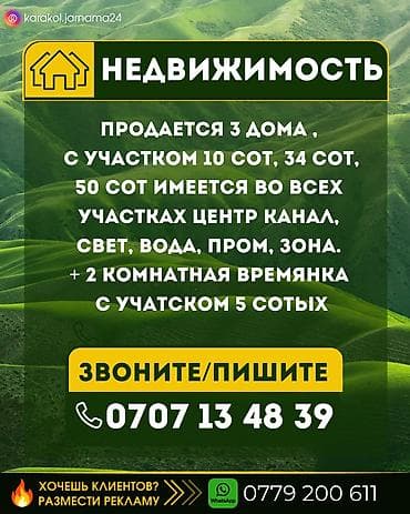раздолный участок: Продается 3 дома с участком 10 сот, 34 сот, 50 сот имеется во всех — 1