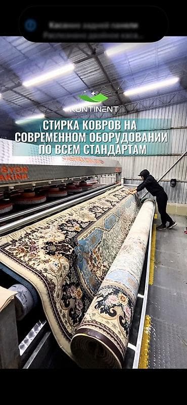 стирки: Стирка ковров, | Палас, Ковер, Бесплатная доставка — 7