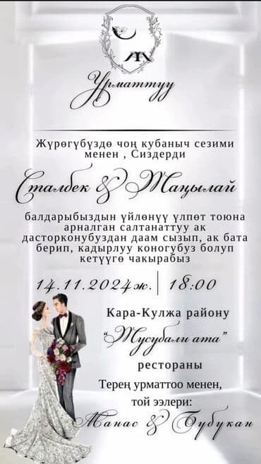 подарки на новый год 2022 бишкек: Пригласительный баннер/открытка для свадьбы. Описание: - Elegantный — 1