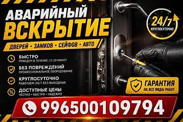 Услуги: Аварийное вскрытие замков авто. круглосуточно вскрытие авто вскрытие — 1
