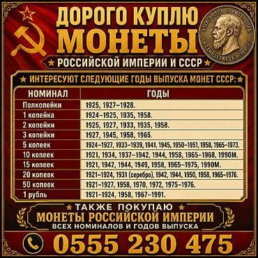 чесы: Покупка знаков СССР. - Интересуют редкие и дорогие предметы. - Дорого — 1