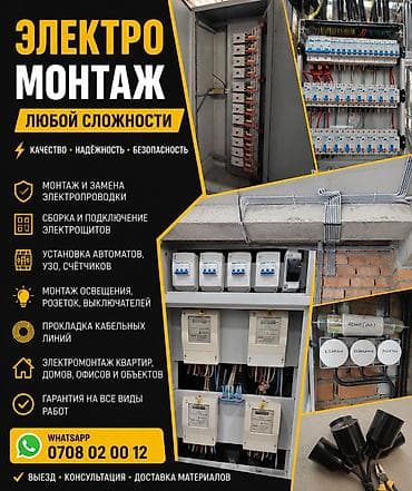 Электромонтаж любой сложности Ключевые преимущества: качество