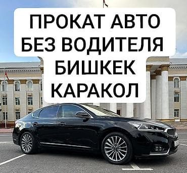 series 4: Прокат автомобилей в Бишкеке и Караколе. - Официально, с договором. - — 3