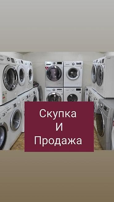 dell core i5: Скупка и продажа стиральных машин - Принимаем и реализуем фронтальные — 1