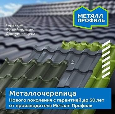 Металлочерепица: Металлочерепица, профнастил для крыши и заборов. Цены не дороже — 1