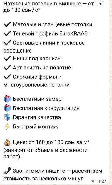 Натяжной потолок Глянцевое Гарантия