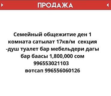 17 корпус: 17 м², С мебелью — 1