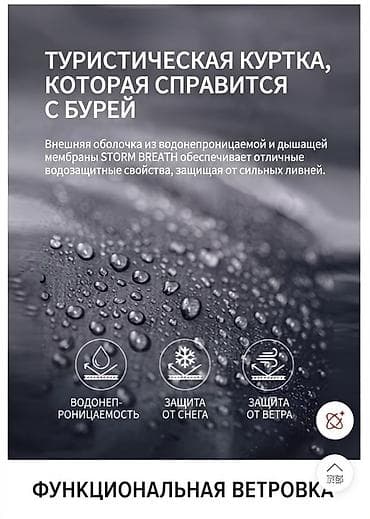the noth face: Куртка-штормовка Jeep Spirit для туризма и активного отдыха - — 2