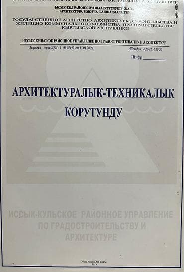 аренда частных домов: 8 соток, Для строительства, Красная книга, Договор купли-продажи — 7