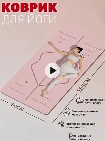 Коврик для йоги, растяжки и фитнеса - Размер: 185×80 см — уширенный и