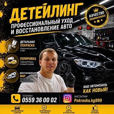 малярные услуги: 🔥 АВТО ВЫГЛЯДИТ УСТАВШИМ? 🚗 Полировка в 3 этапа ✨ Блеск как у нового — 1