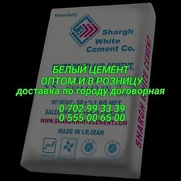 Белый цемент Shargh White Cement Co. - Тип: белый портландцемент -