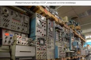 куплю технику: Покупаем радиодетали приборы КИП вычислительную технику и — 1