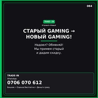 Скупка компьютеров и ноутбуков: Категория: Скупка техники Параметры: Другой вид техники СТАРЫЙ GAMING — 1