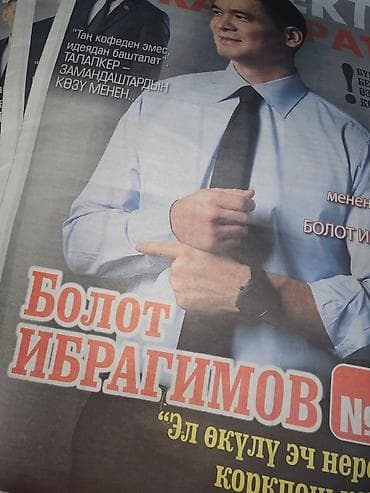 Газета с человеком