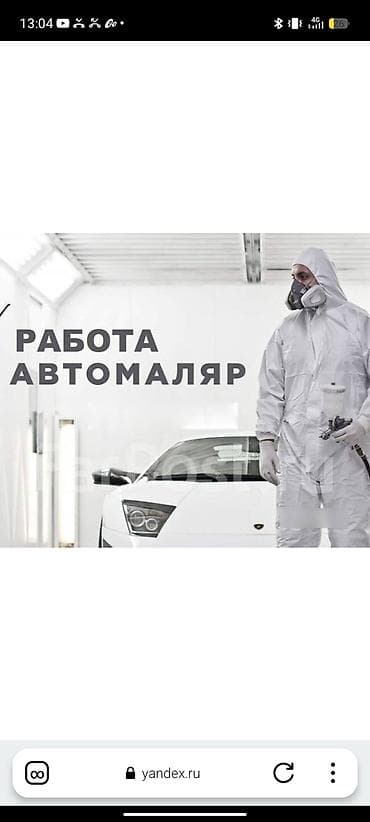 Требуется маляр, опыт работы обязательно быть мастер нужен. свои дела