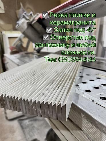 страйител: Резка, Механическая резка — 1