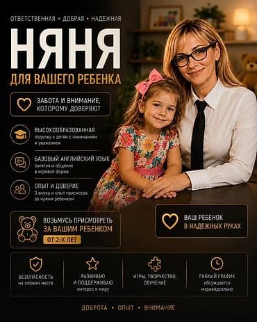 Няня - Женщина, С опытом, Полный рабочий день