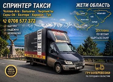 Заказать Мерседес грузовой спринтер, Переезд, C грузчиком