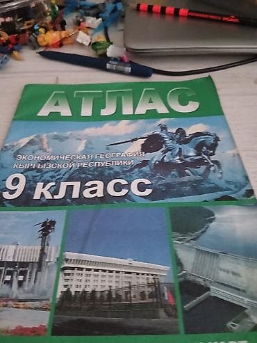 Китептер жана журналдар: Атлас «Экономическая география Кыргызской Республики», 9 класс - — 1