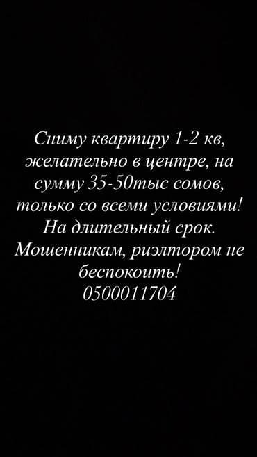 Ищу квартиру в аренду: 1–2 комнаты, желательно в центре города — 1