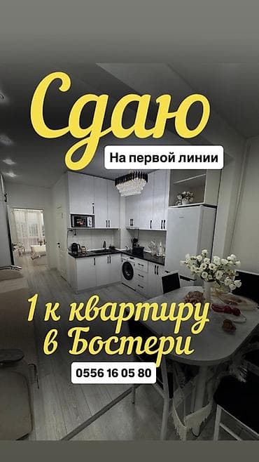 марко поло иссык куль: 1 комната, С мебелью полностью — 1