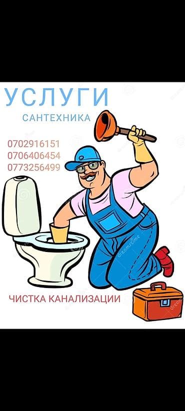 Бетонные работы: Ремонт сантехники Больше 6 лет опыта — 1