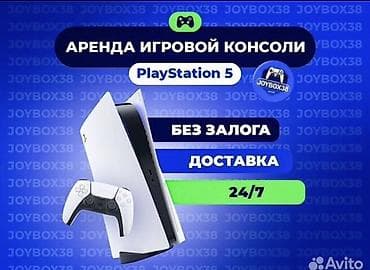 Аренда PlayStation 5 Slim с игровым телевизором 50" - PS5 Slim —