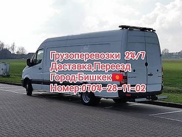Грузоперевозки и услуги переезда 24/7 в Бишкеке. - Доставка грузов на