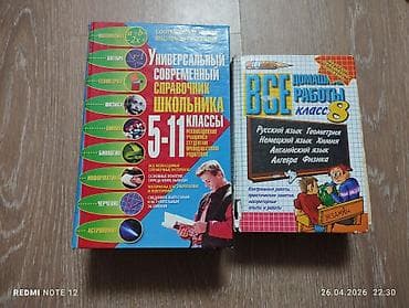 в школу: Подборка учебной и детской литературы: 50 СОМ И ВЫШЕ!! — 6