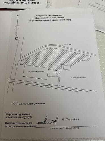 Жер тилкелери: 350 соток, Бизнес үчүн — 6