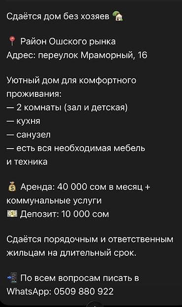 сниму квартиру ош: Сдаётся дом без хозяев. Локация: район Ошского рынка, переулок — 1