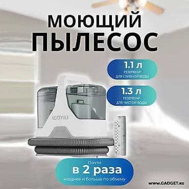 моющий пылесос сколько стоит: Моющий пылесос ивакен - Почти в 2 раза мощнее и больше по объёму - — 1