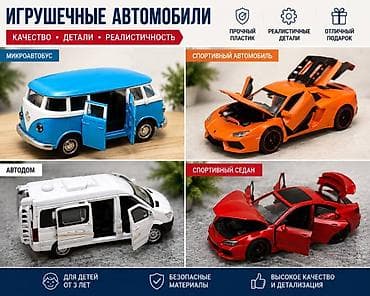 Спорт и хобби: 🚗 ПРОДАЁМ КОЛЛЕКЦИОННЫЕ МЕТАЛЛИЧЕСКИЕ МАШИНКИ! 🚗 ✨ Большой выбор — 6